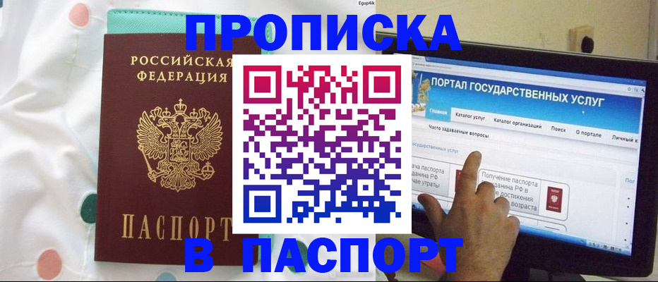 временная регистрация для всех в Биробиджане