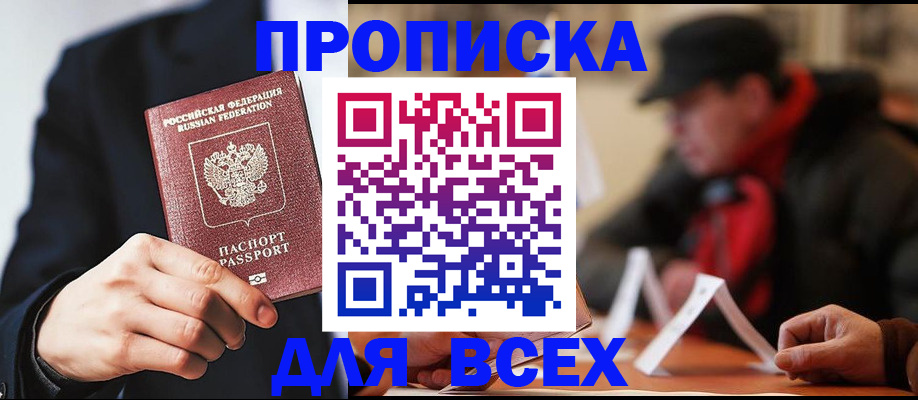 временная регистрация 2025 в Биробиджане