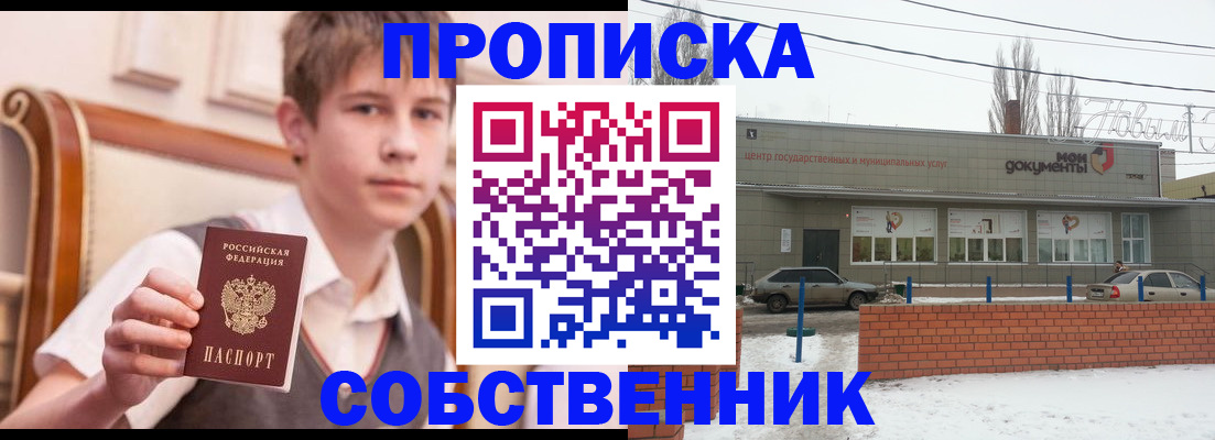 временная регистрация гарантия в Биробиджане