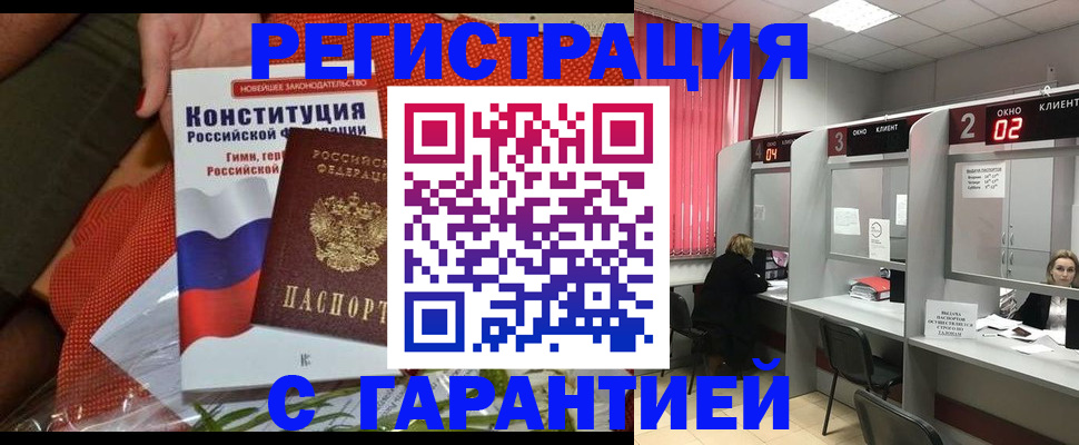 прописка паспорт в Биробиджане