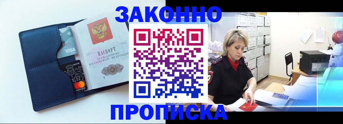 временная регистрация в квартире в Биробиджане