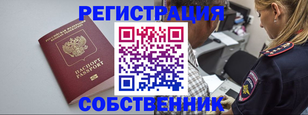 прописка ребенка в Биробиджане
