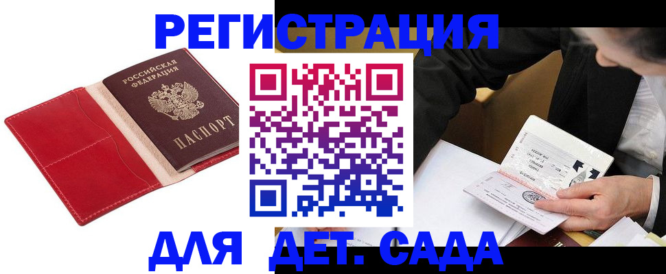 регистрация в Биробиджане