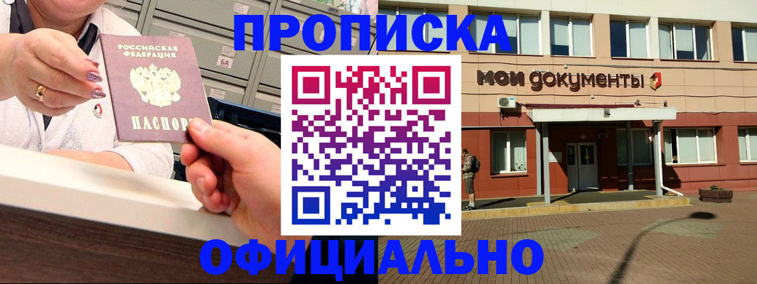 прописка для военкомата в Биробиджане