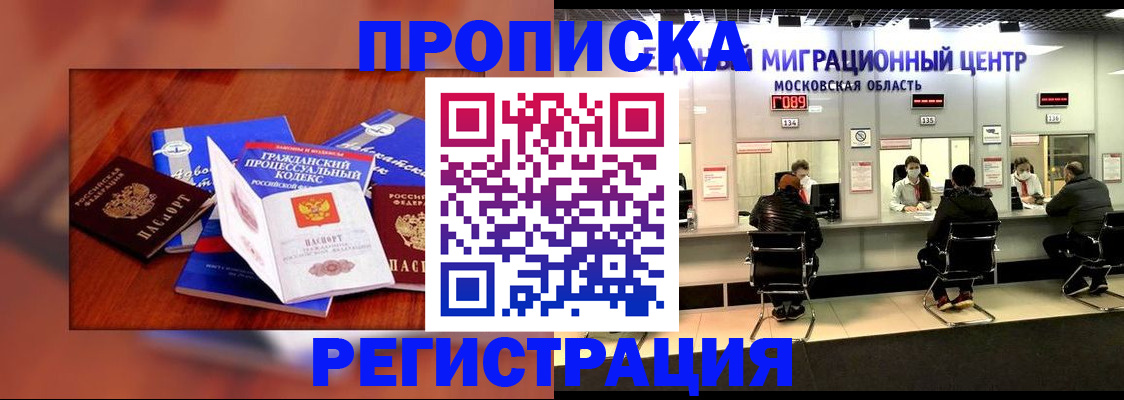 временная регистрация надежно в Биробиджане