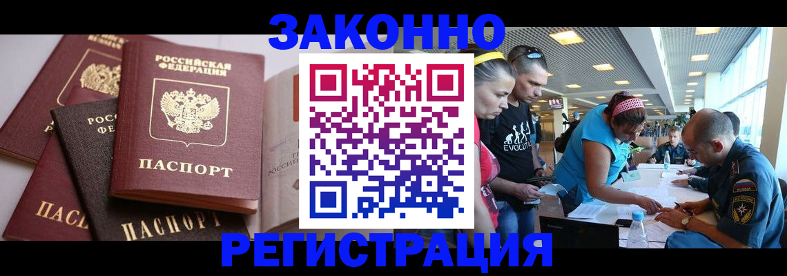 регистрация в Биробиджане